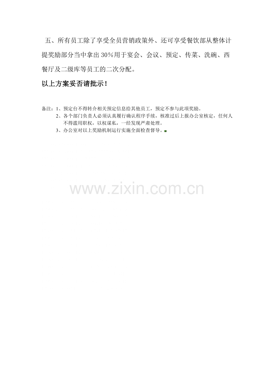 餐饮部全员营销方案.doc_第2页