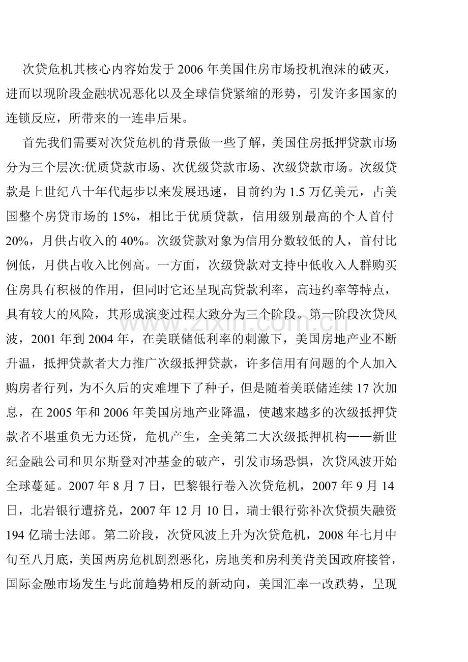 美国次贷危机对我国房地产的启示.doc_第2页