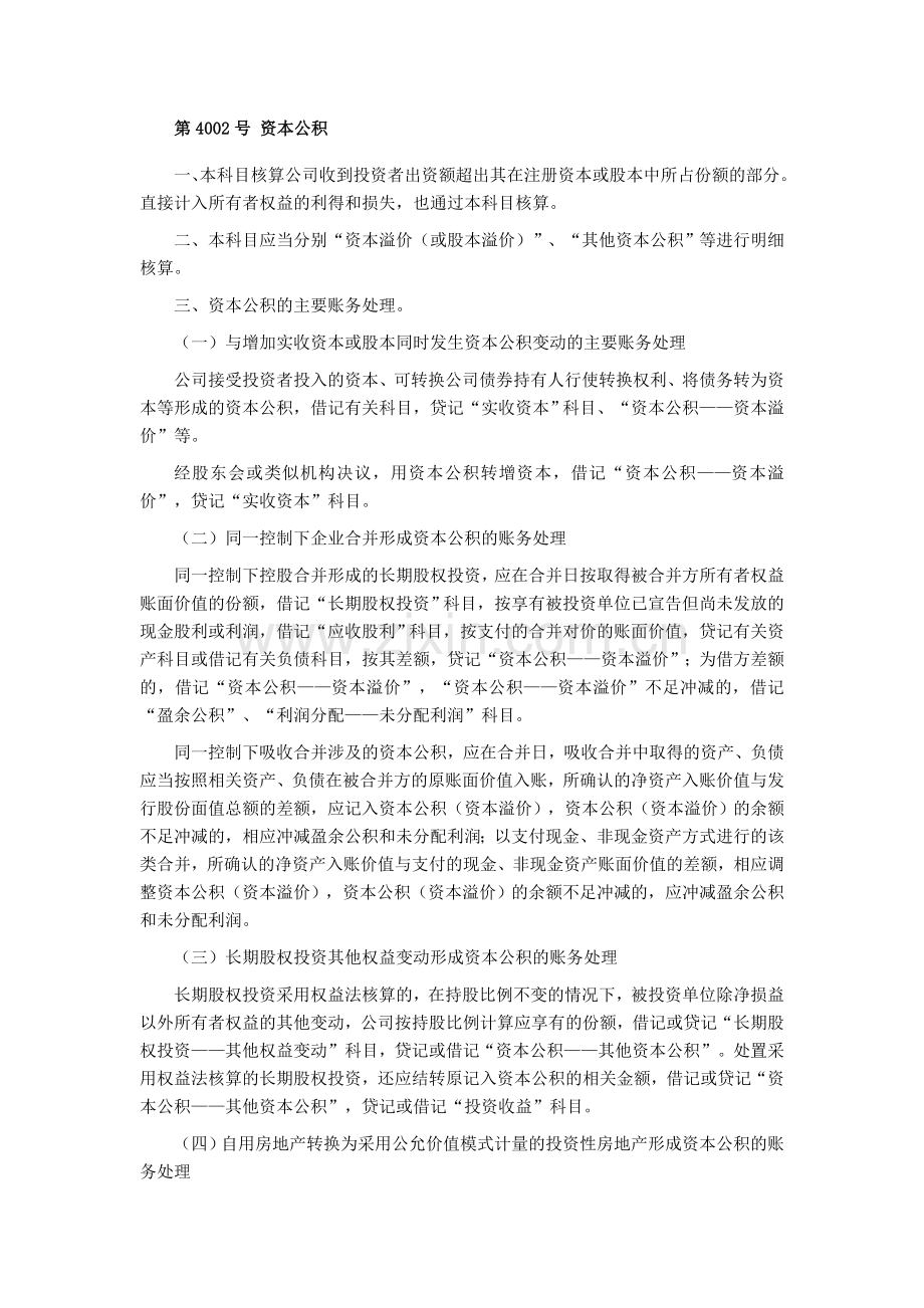 所有者权益类会计科目使用说明.doc_第2页