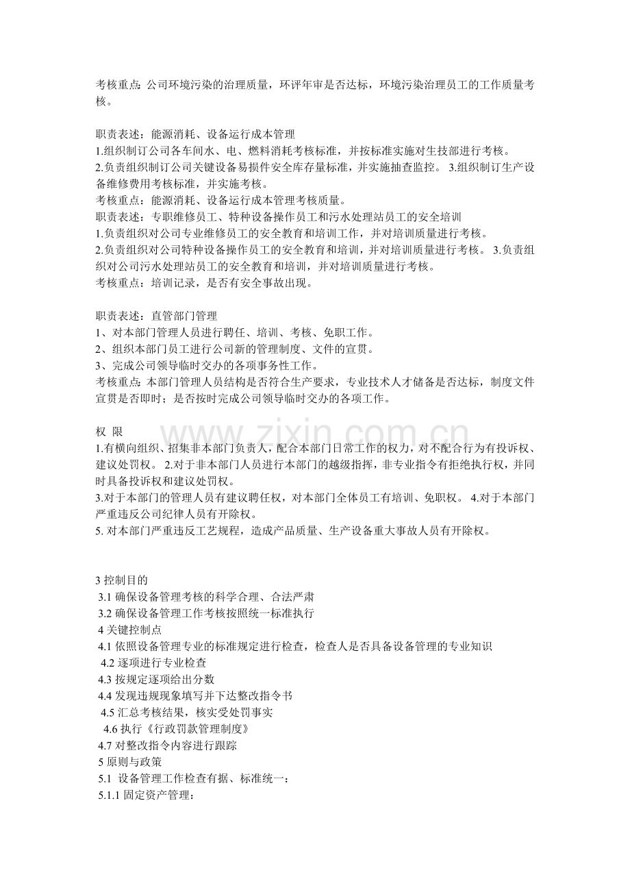 设备经理职责表.doc_第2页