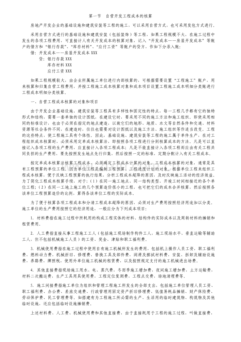 房地产会计实务及纳税-详解.doc_第2页