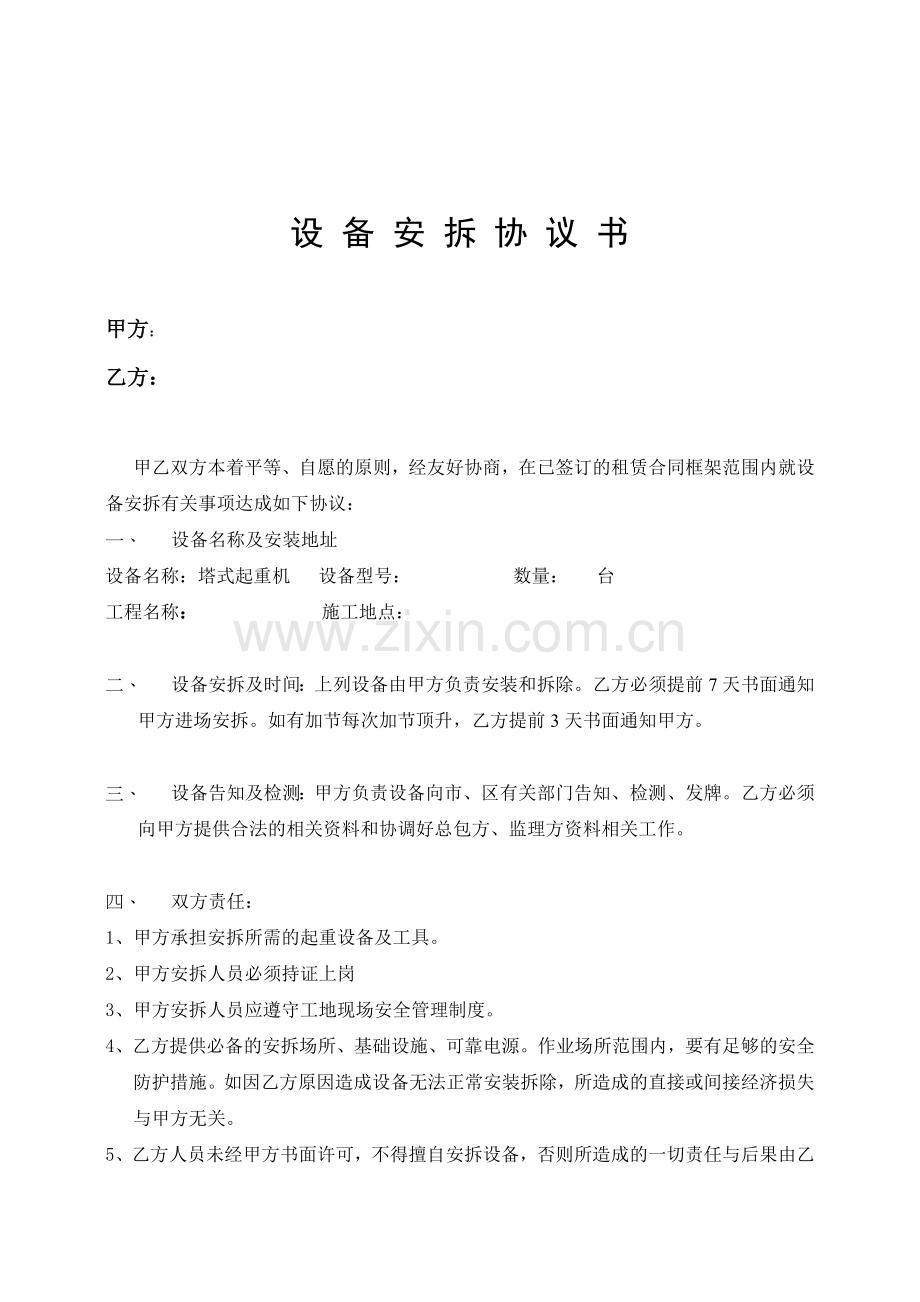 北京市塔式起重机及施工升降机报装报检塔吊资料汇总.doc_第2页