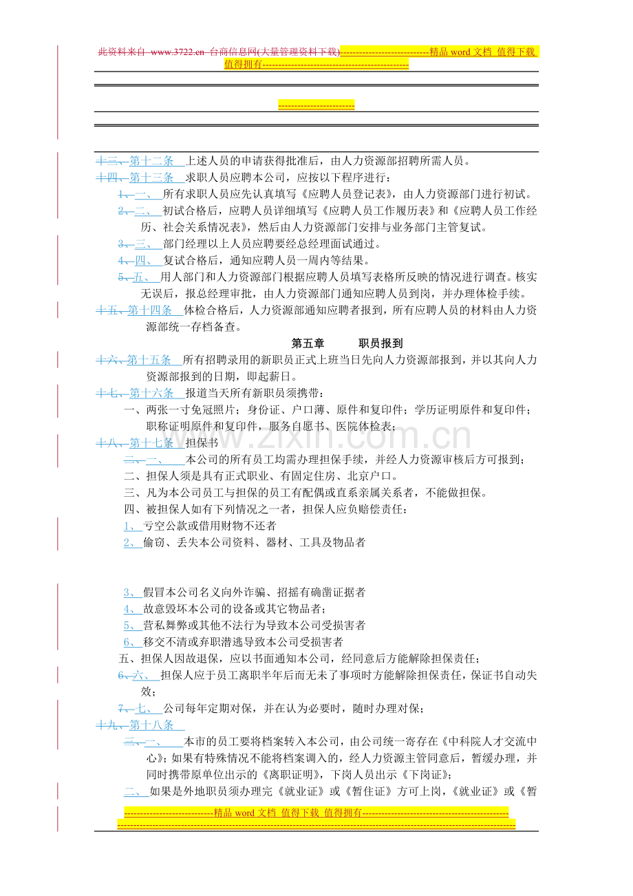 XX公司人事管理制度.doc_第2页