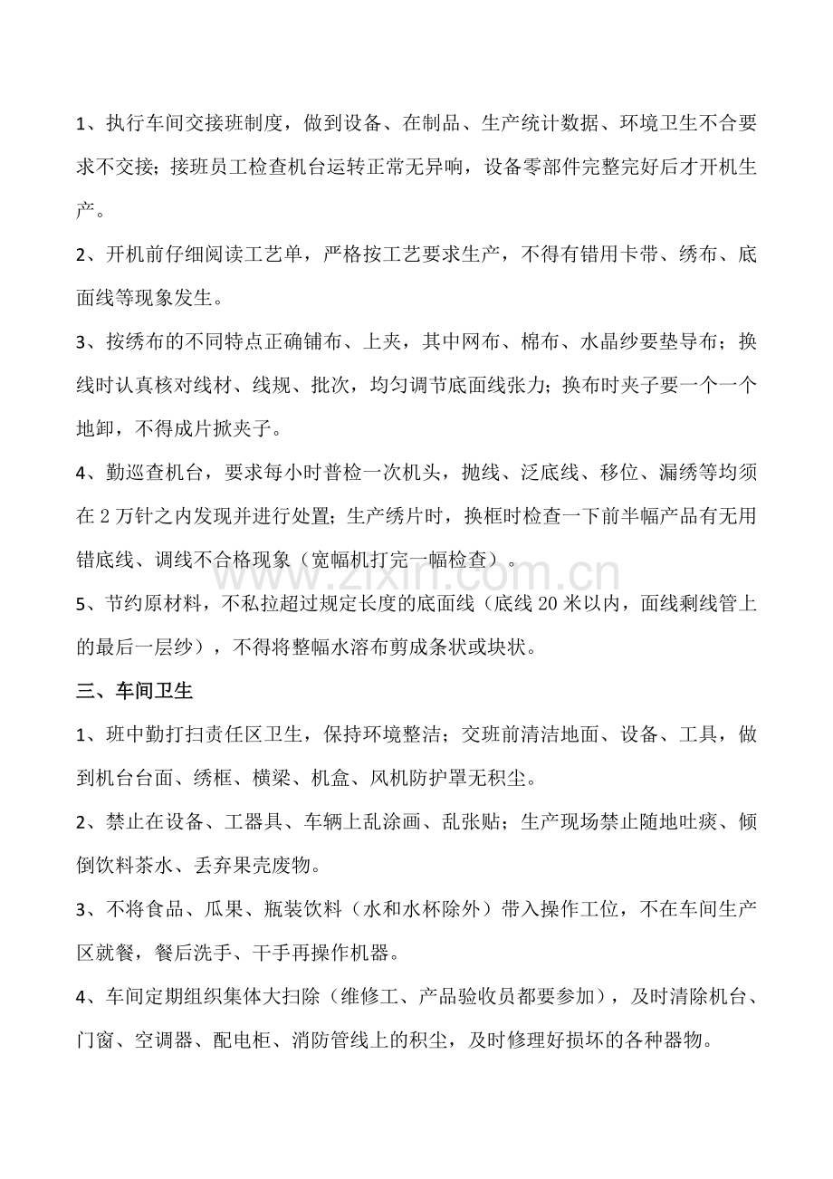 小机车间生产管理制度(看板用).doc_第2页