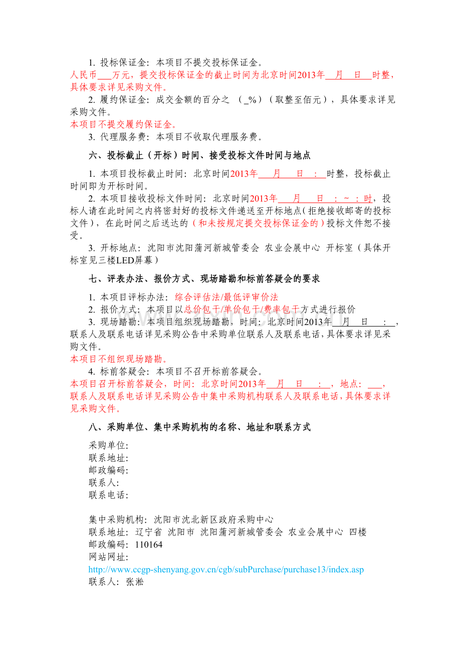 工程类采购公告模版.doc_第2页