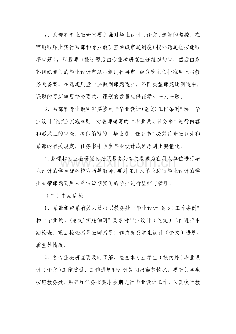 17车辆工程系毕业设计(论文)教学质量监控办法.doc_第2页