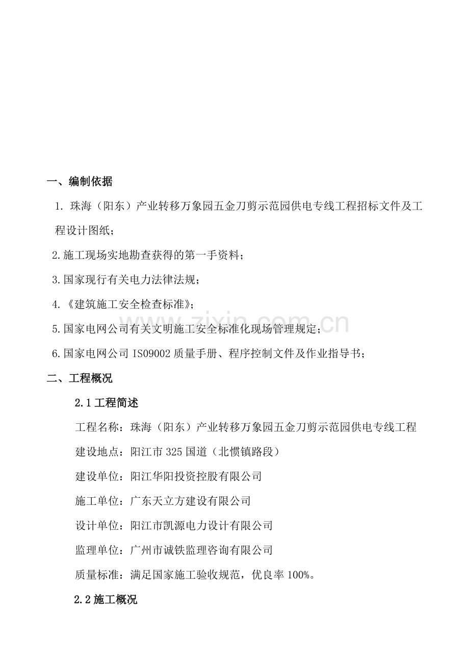 10kV电缆横穿公路顶管施工计划.doc_第2页