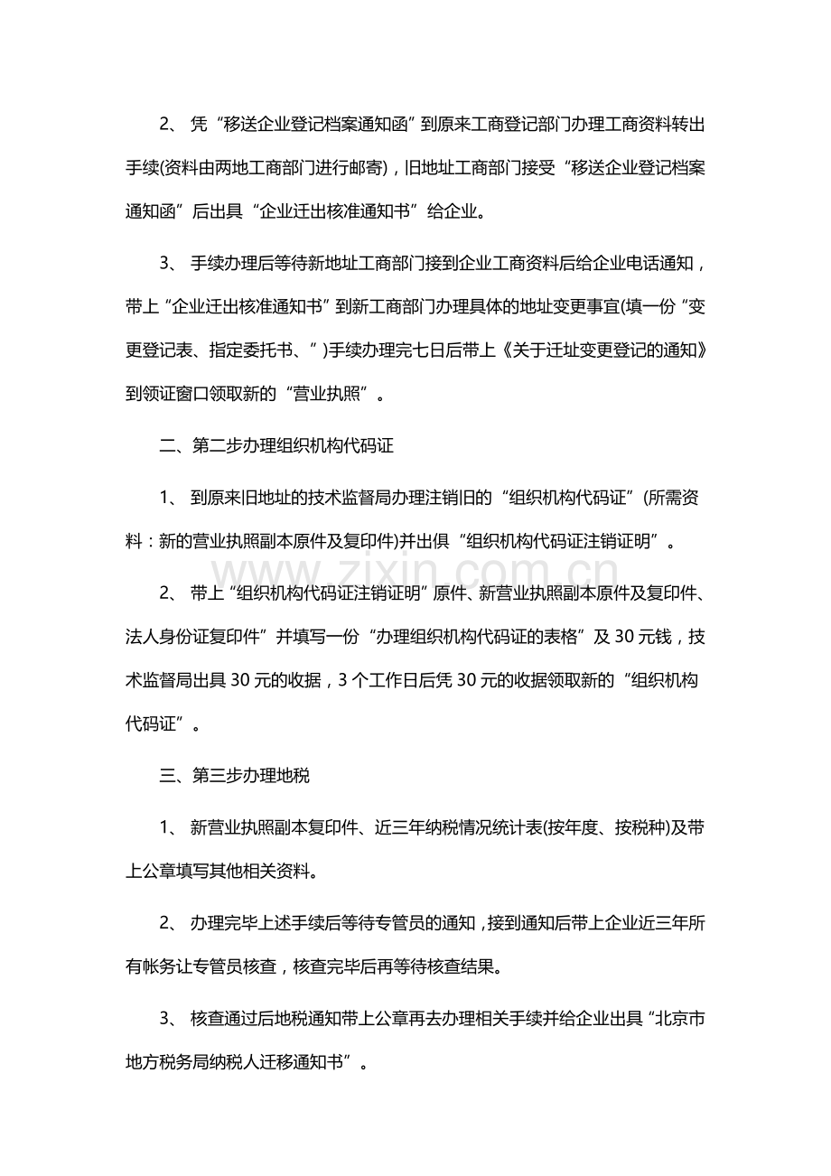 公司地址变更的具体流程.doc_第2页