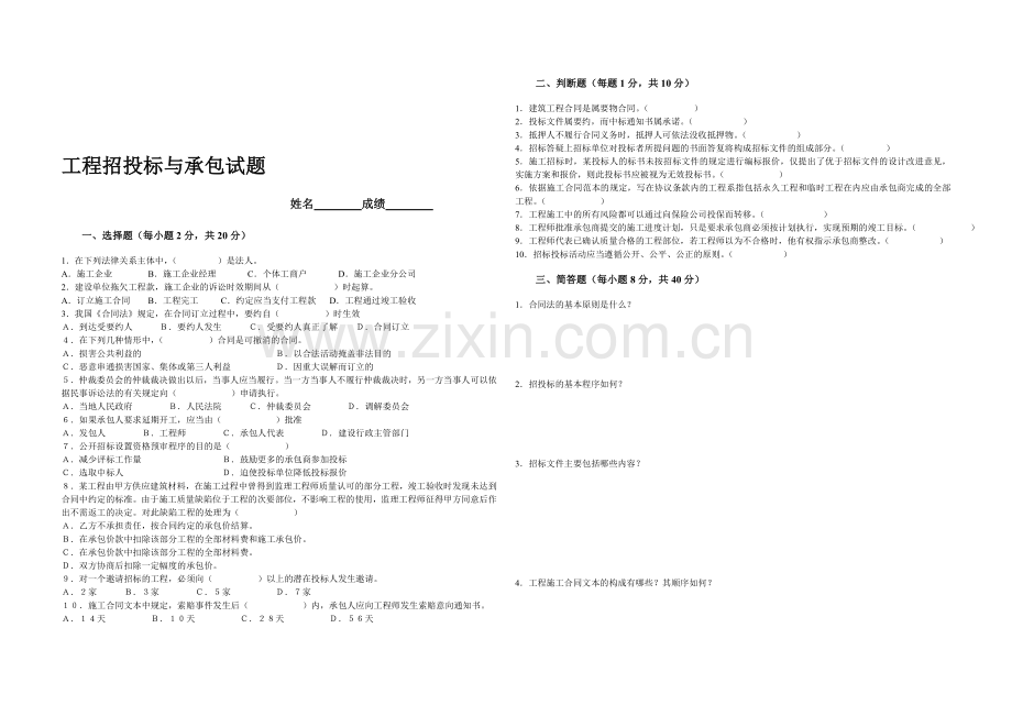 工程招投标与承包试题.doc_第1页