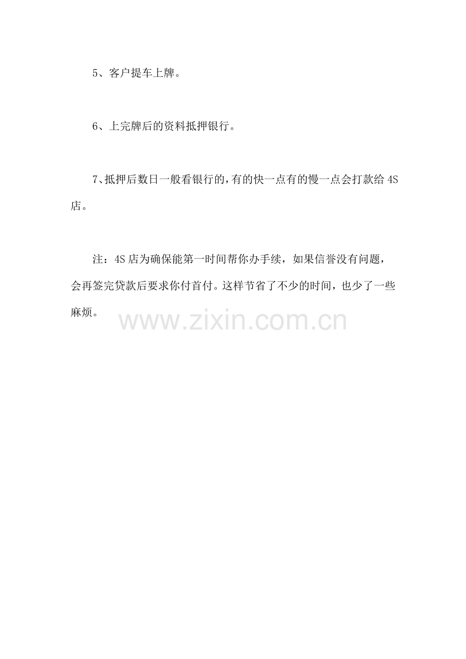 4s店贷款买车有哪些流程.doc_第2页