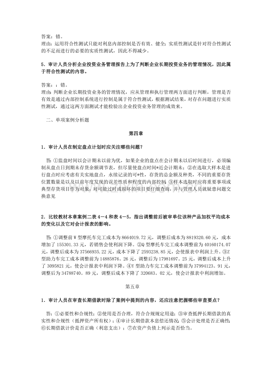 审计案例分析作业二.doc_第2页