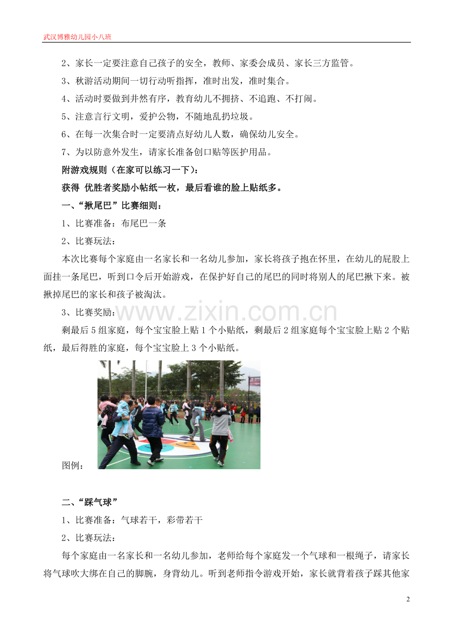 幼儿园活动通知(调整).doc_第2页
