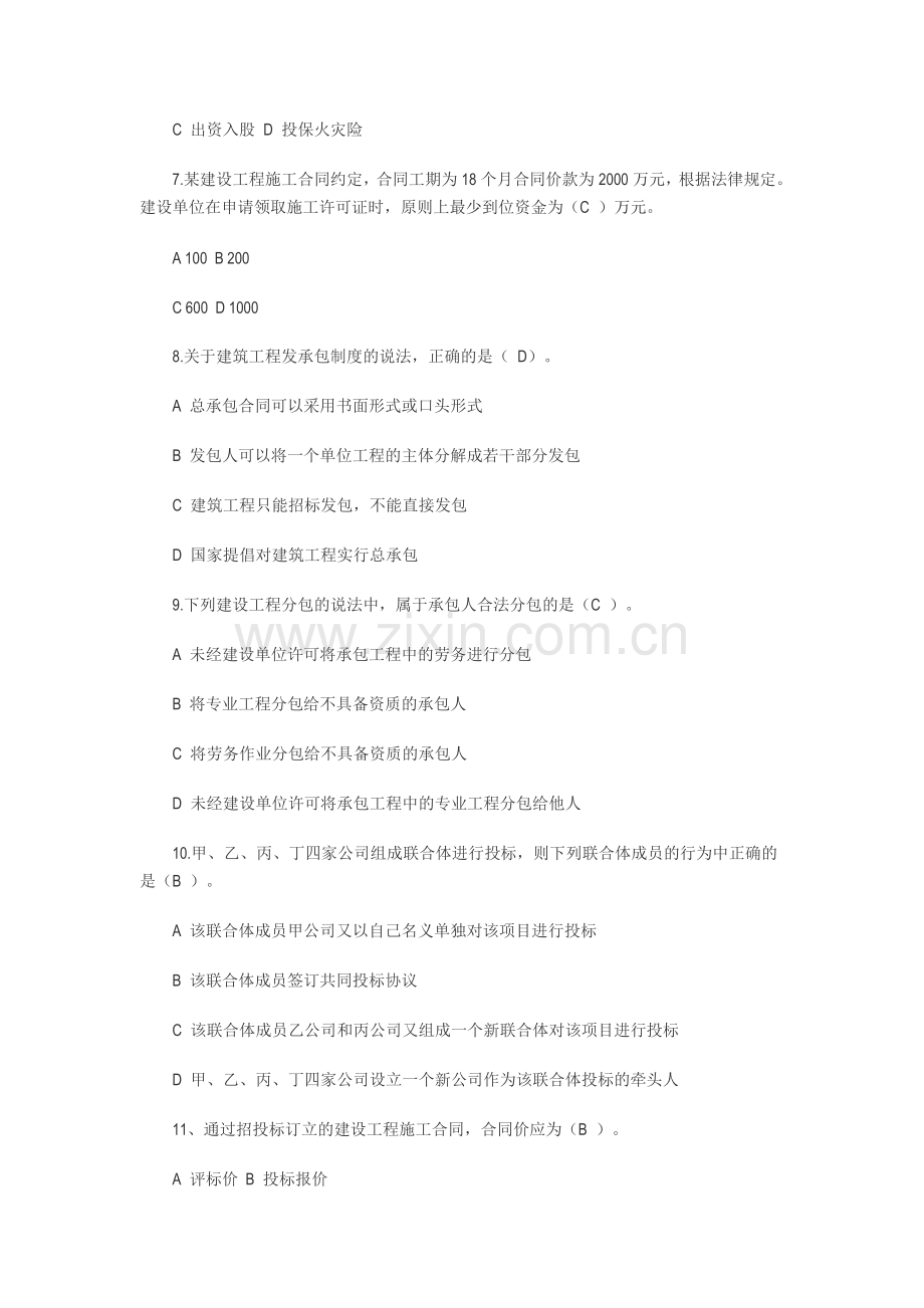 2011二级建造师《建设工程法规及相关知识》考试真题及答案Microsoft-Word-文档.doc_第2页