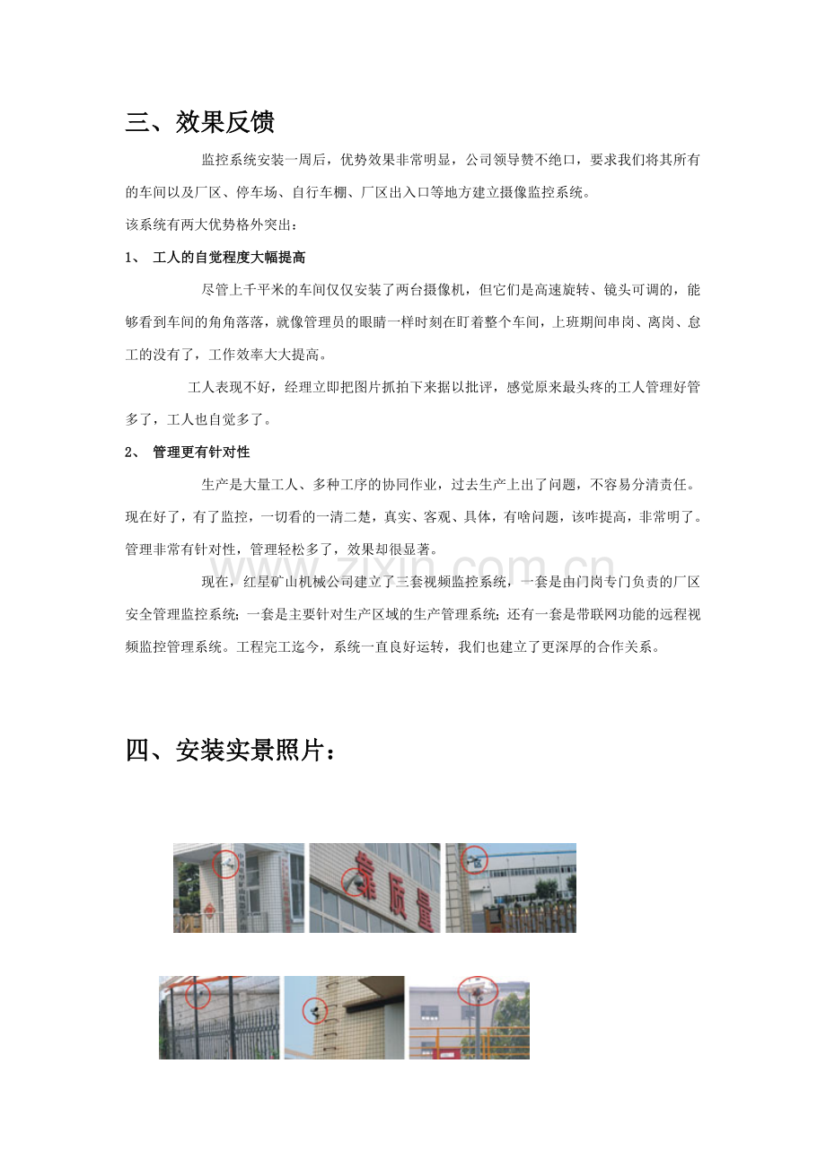矿山机械公司生产管理监控系统.doc_第2页