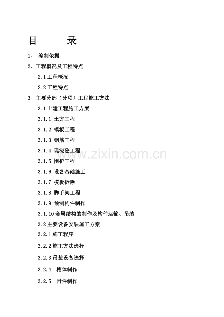 分解、蒸发施工组织设计.doc_第1页