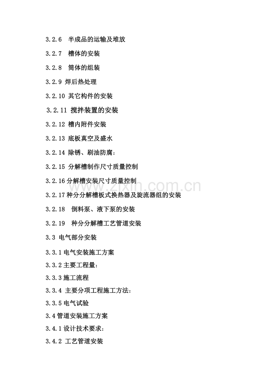 分解、蒸发施工组织设计.doc_第2页
