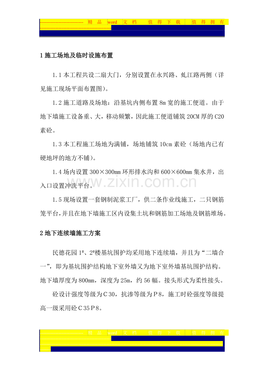 民德花园方案.doc_第1页