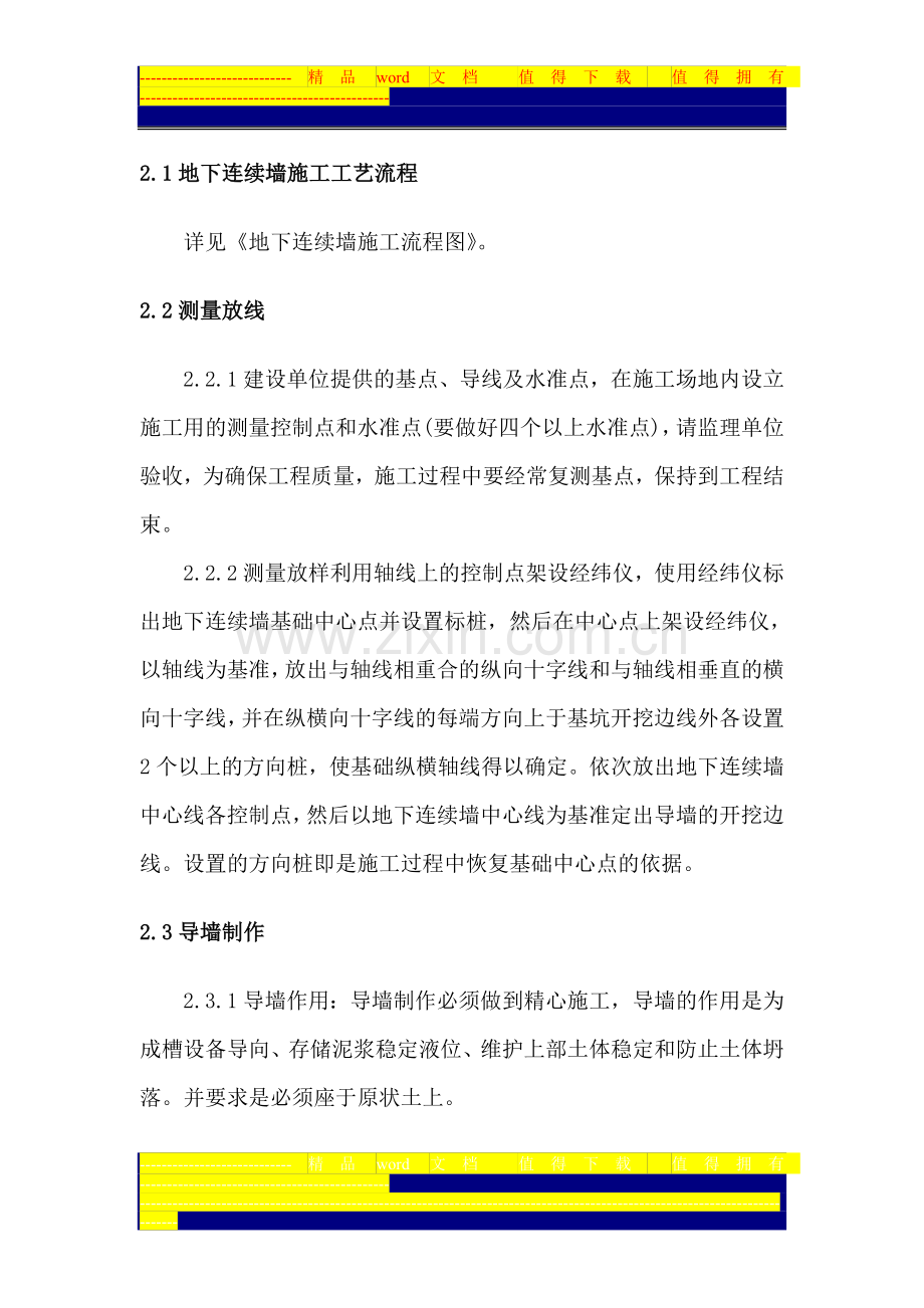 民德花园方案.doc_第2页