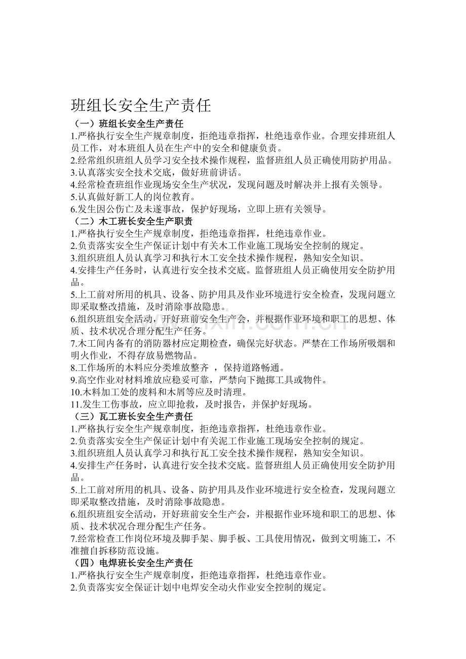 班组长安全生产责任.doc_第1页
