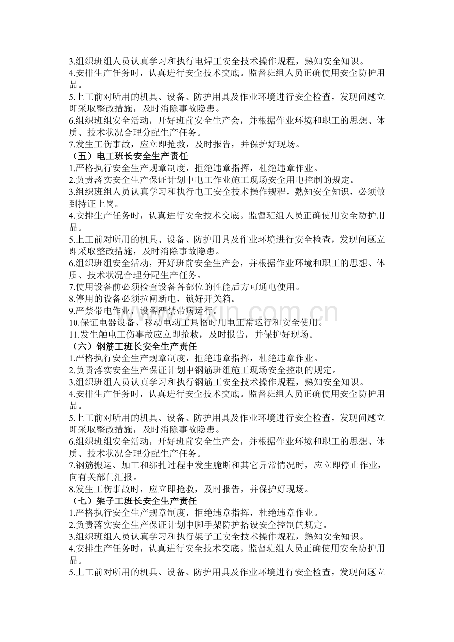 班组长安全生产责任.doc_第2页