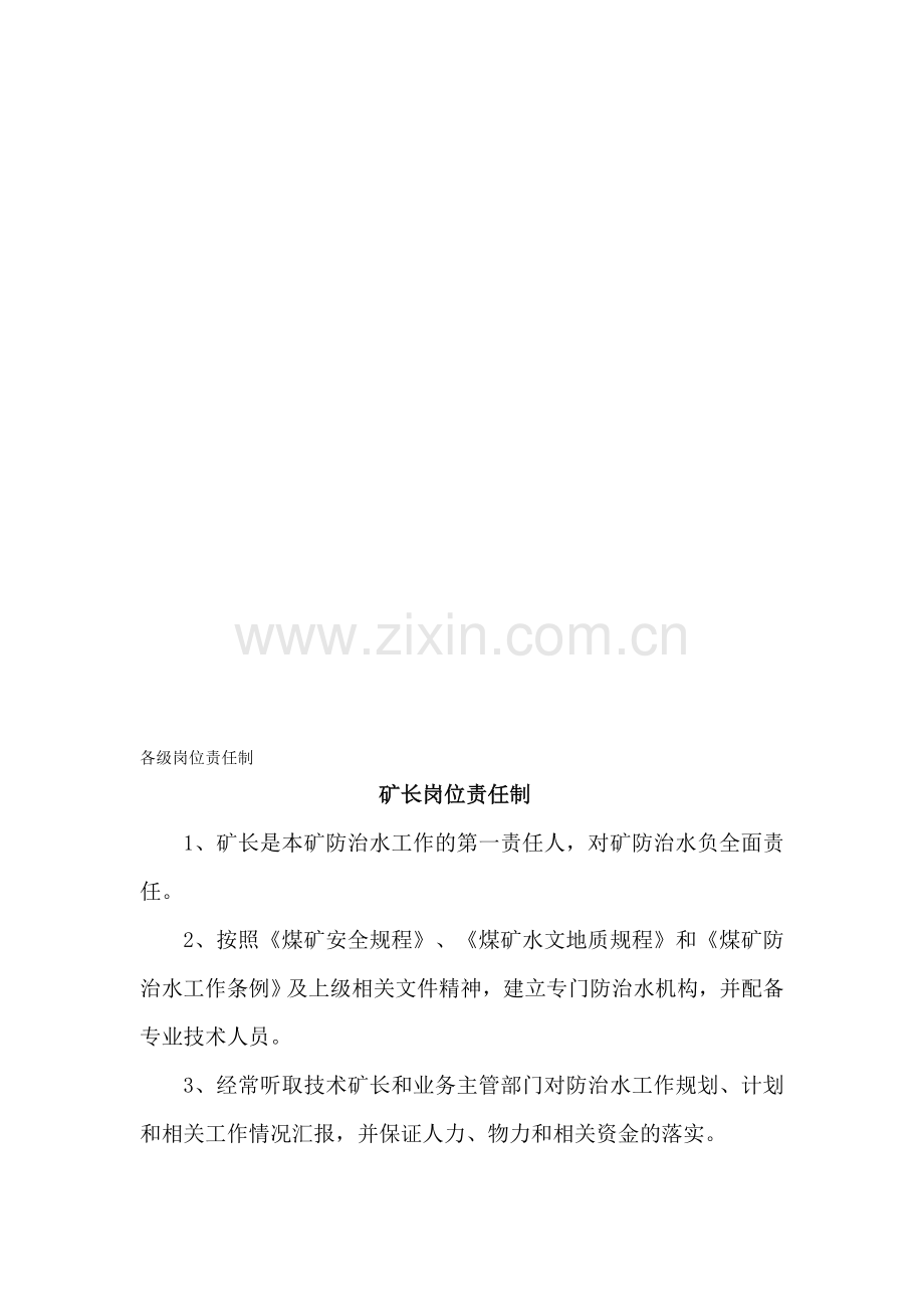 制度建设与执行.doc_第1页
