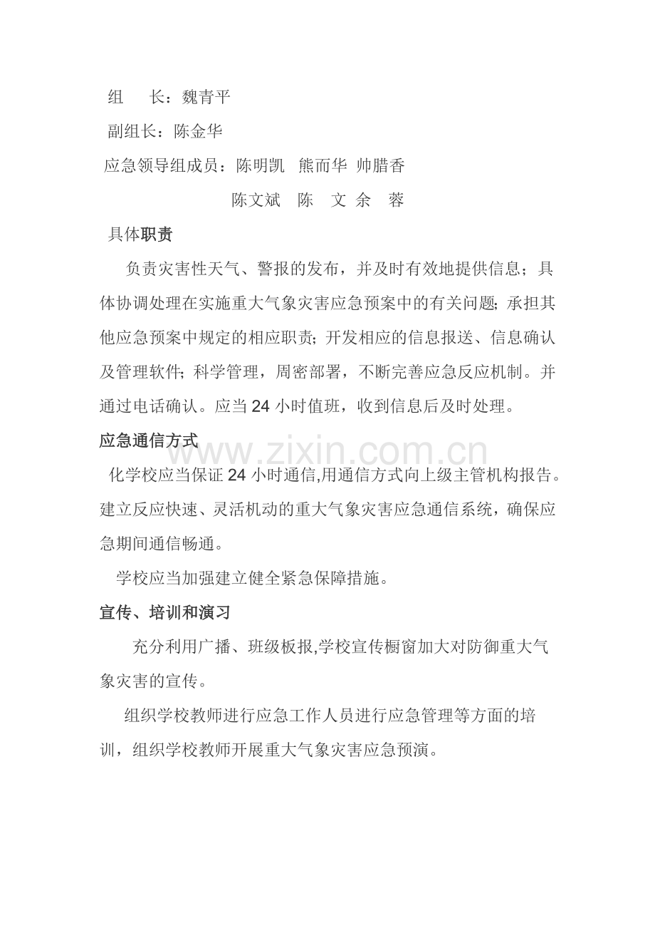 乌溪小学防雷减灾制度.doc_第2页