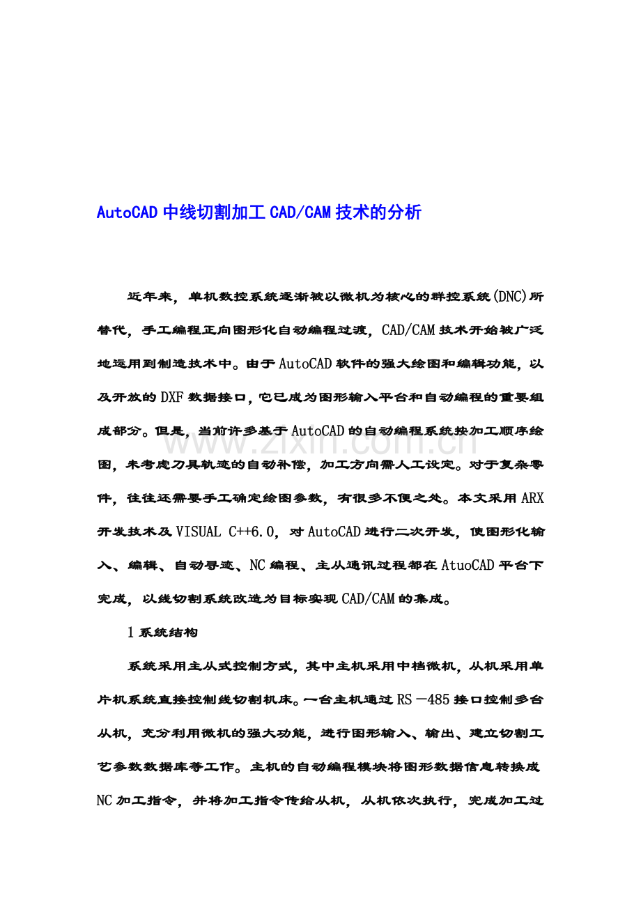 AutoCAD中线切割加工CAD-CAM技术的分析.doc_第1页