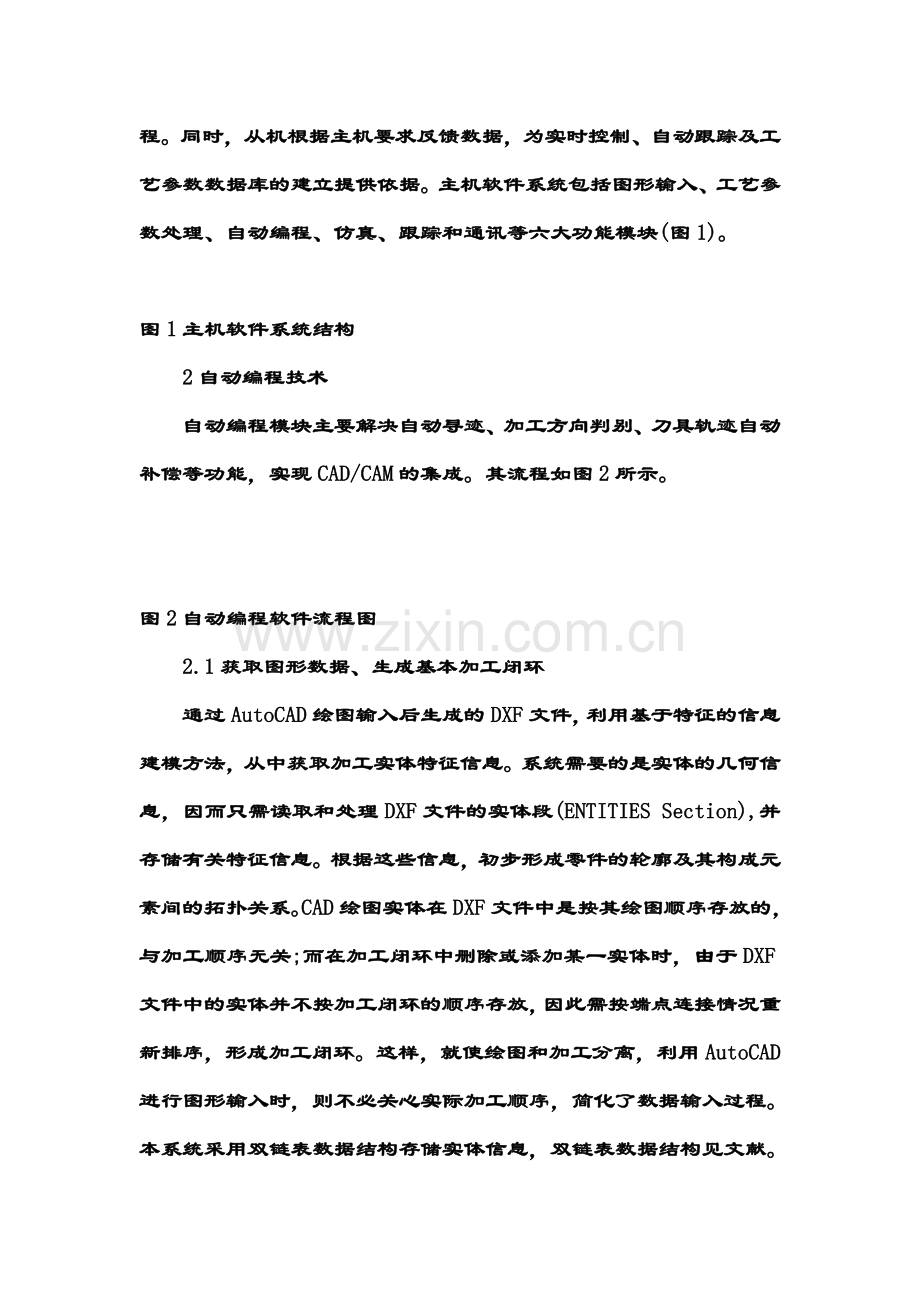 AutoCAD中线切割加工CAD-CAM技术的分析.doc_第2页