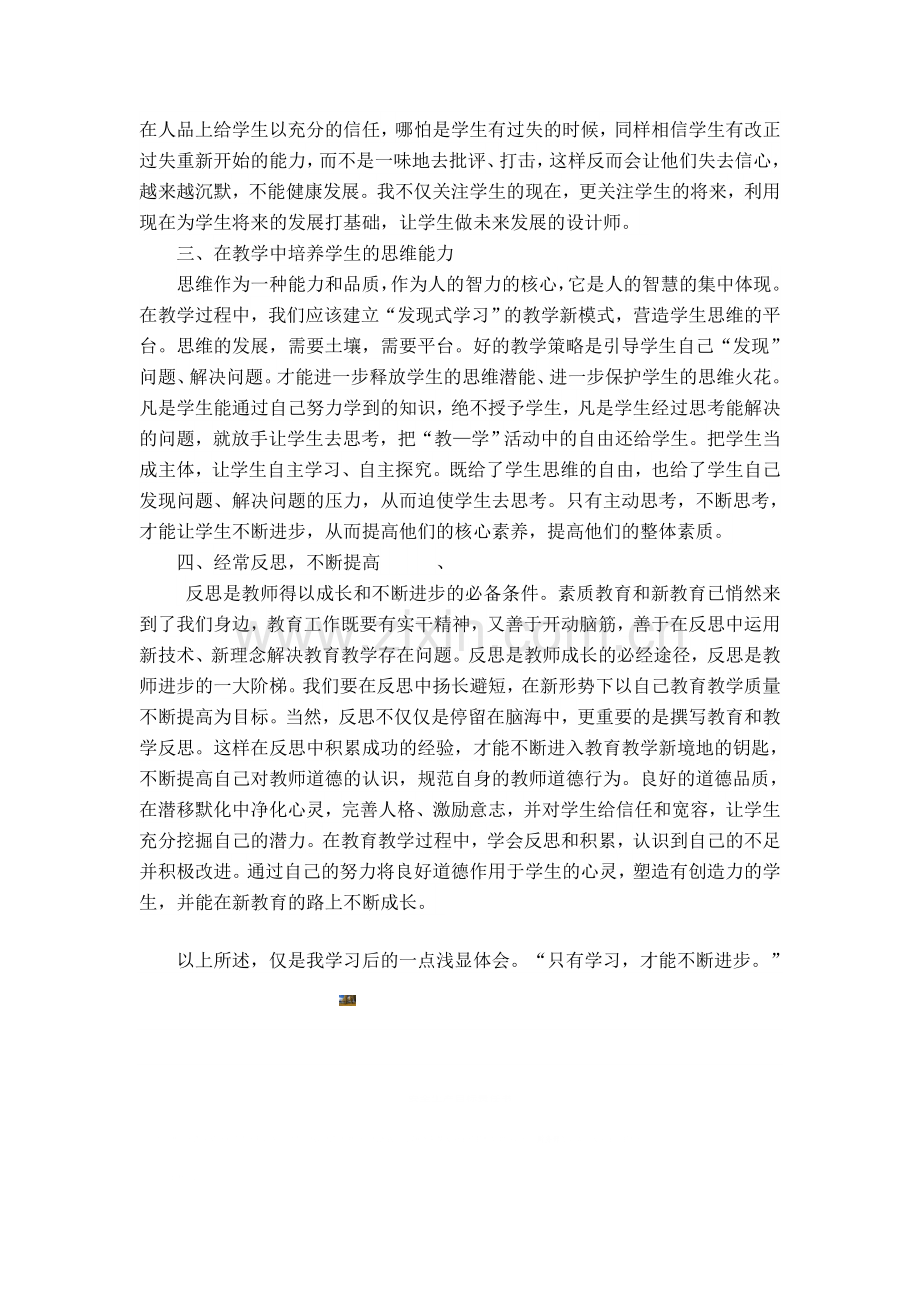 学习“核心素养”心得体会.doc_第2页