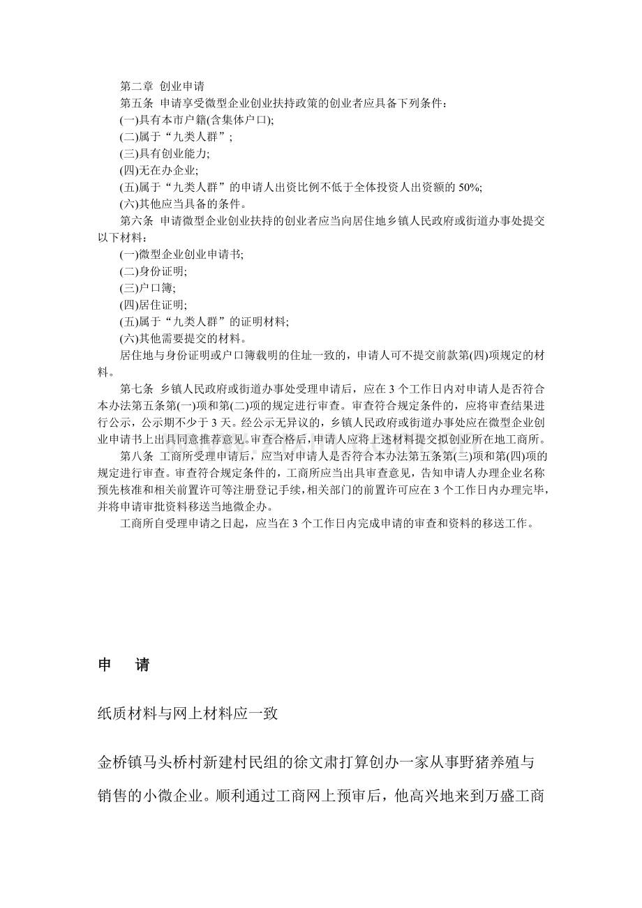 重庆市微型企业申请流程及提交材料本文由.doc_第2页