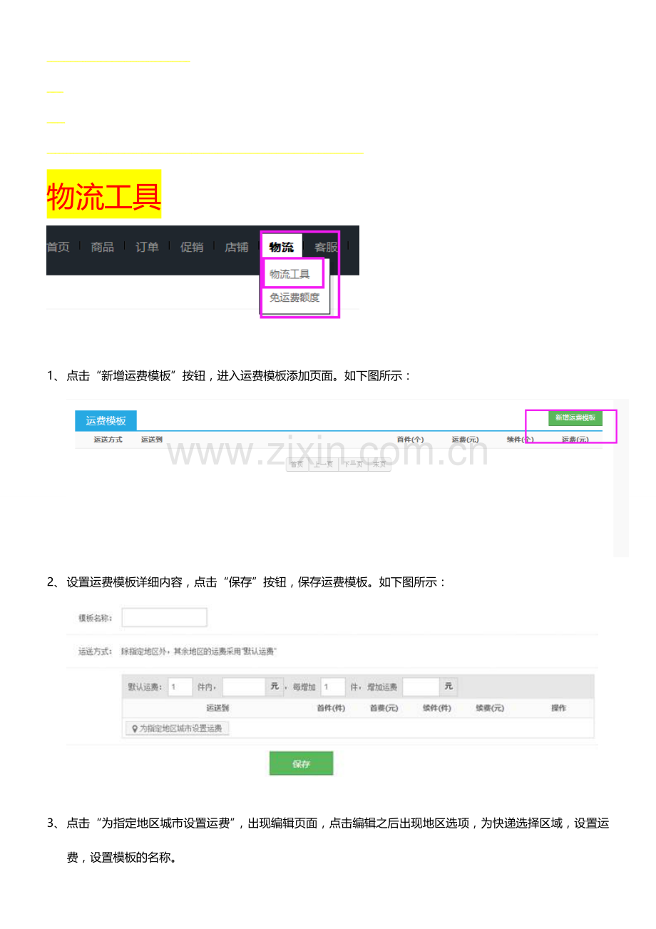 扫一扫中国网：物流工具.doc_第1页