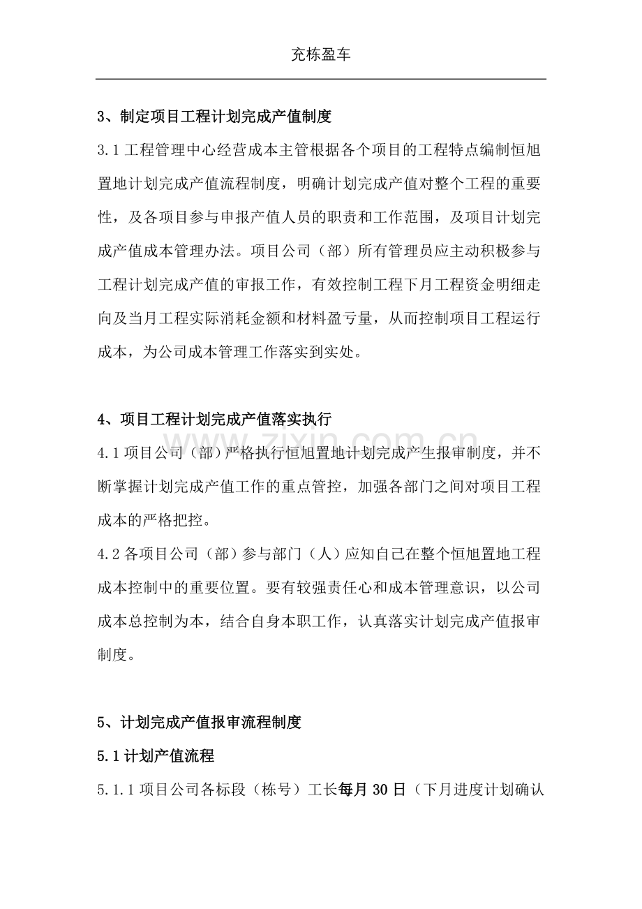 计划完成产值制度.doc_第2页