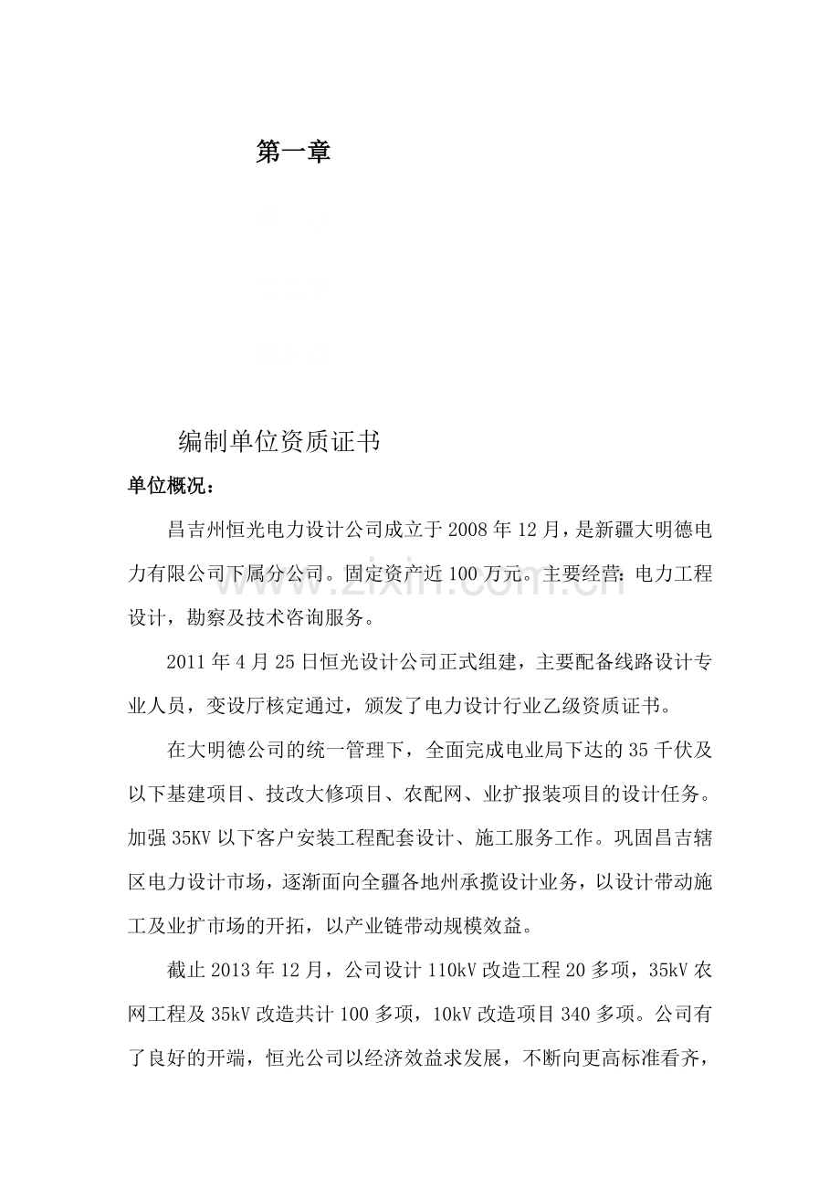 110kV大丰变电站增容改造工程项目后评价1.doc_第1页