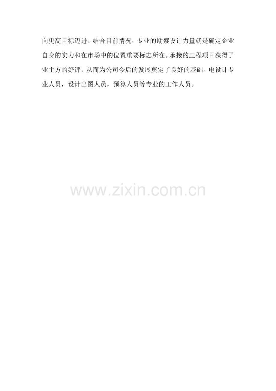 110kV大丰变电站增容改造工程项目后评价1.doc_第2页