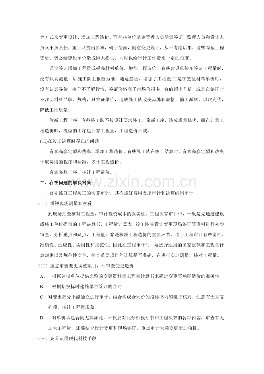 工程项目审计工作总结1.doc_第2页