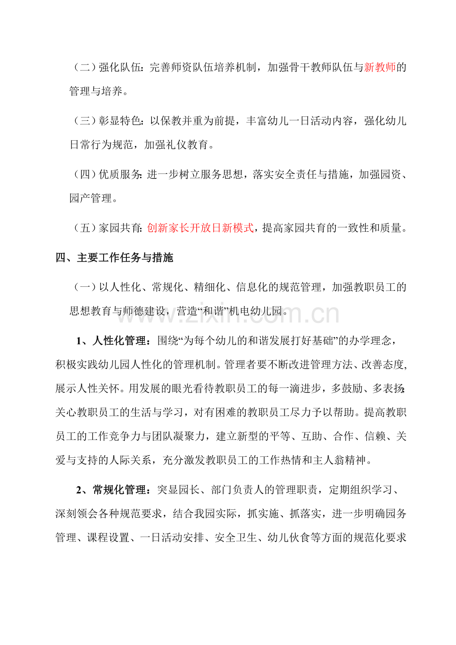 2013-2014年下学期园务计划.doc_第2页