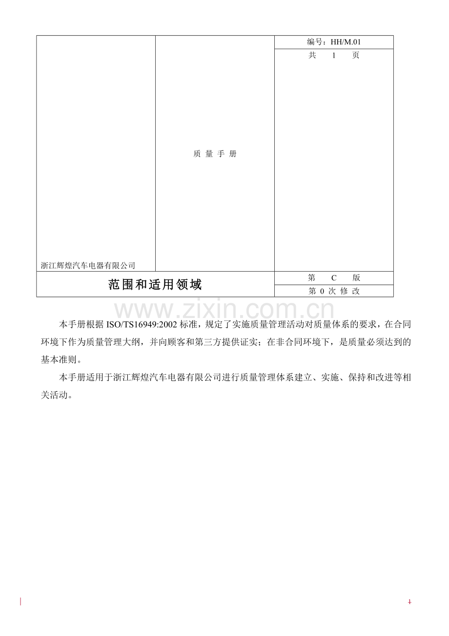 06质量手册1.doc_第1页