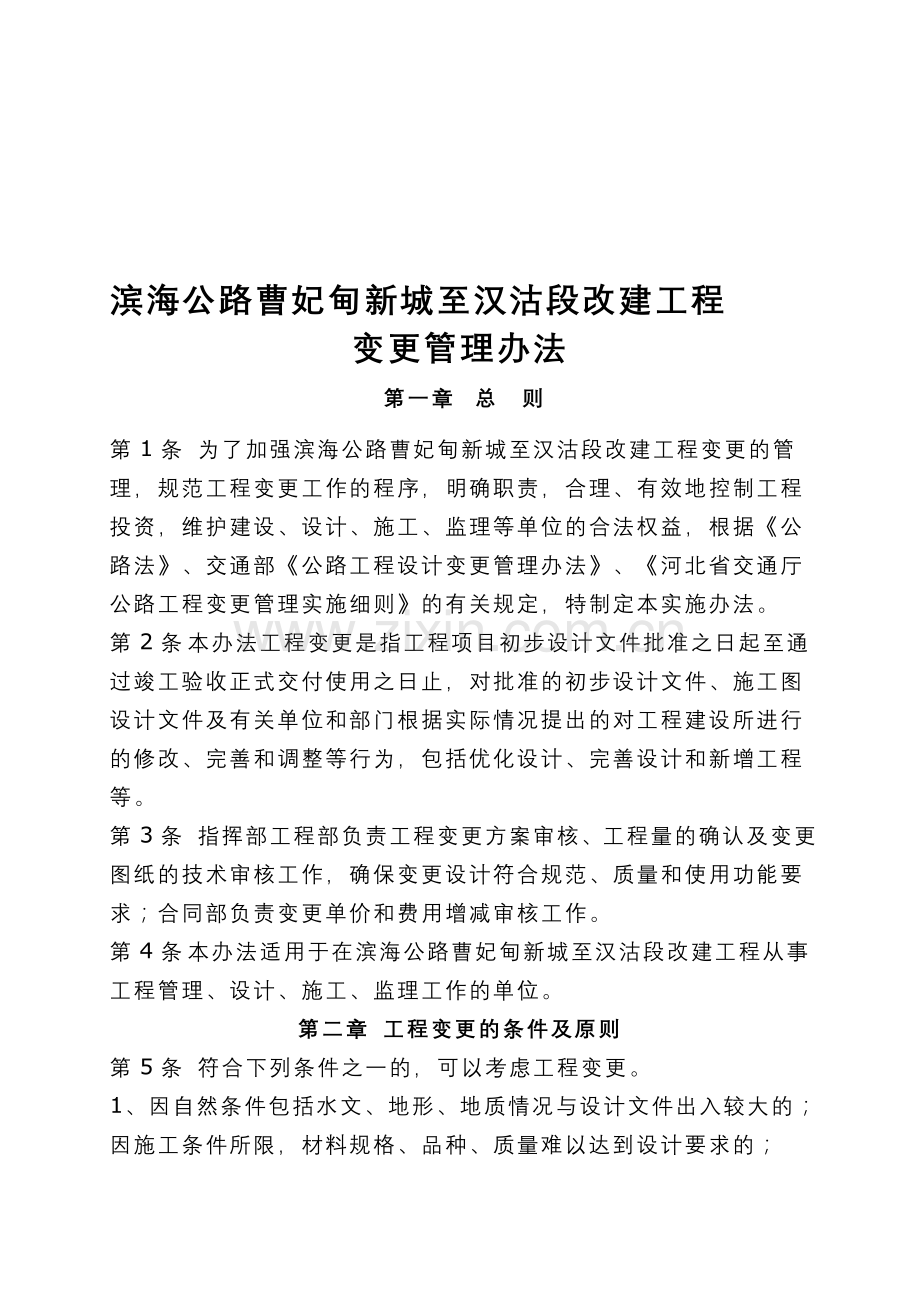 工程变更管理办法(定稿).doc_第1页