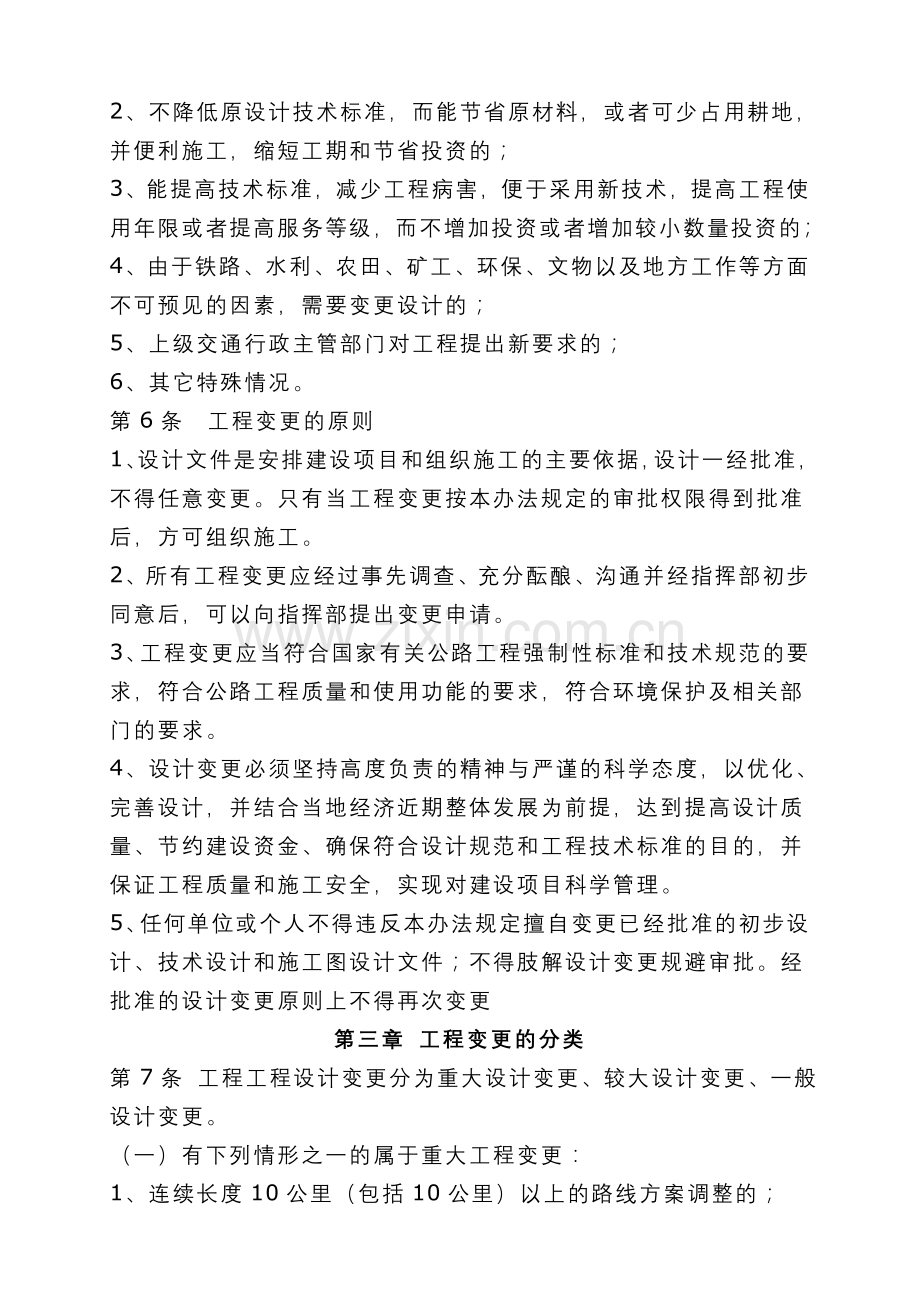 工程变更管理办法(定稿).doc_第2页