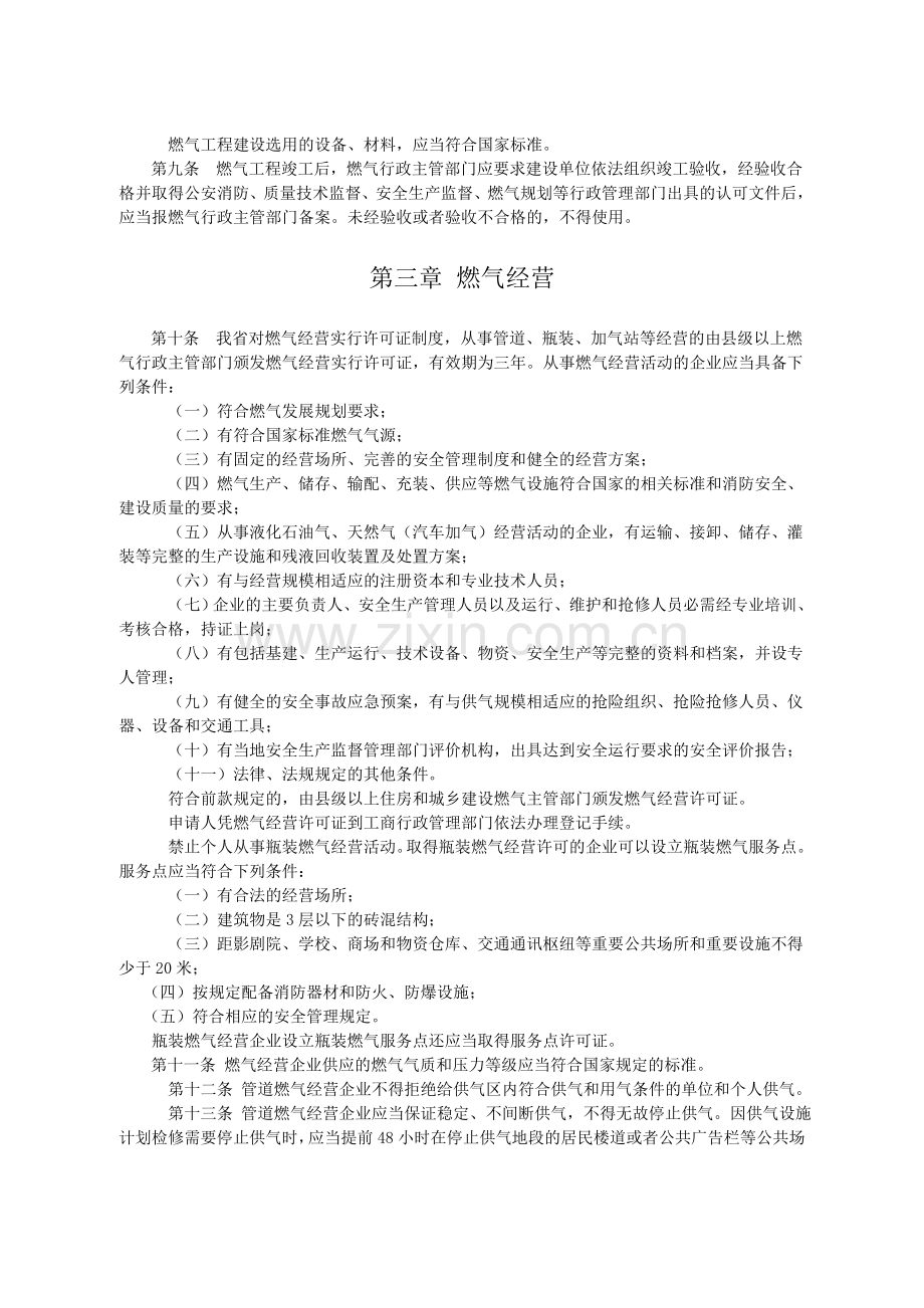 5.30--江西省城镇燃气管理办法5月24日.doc_第2页