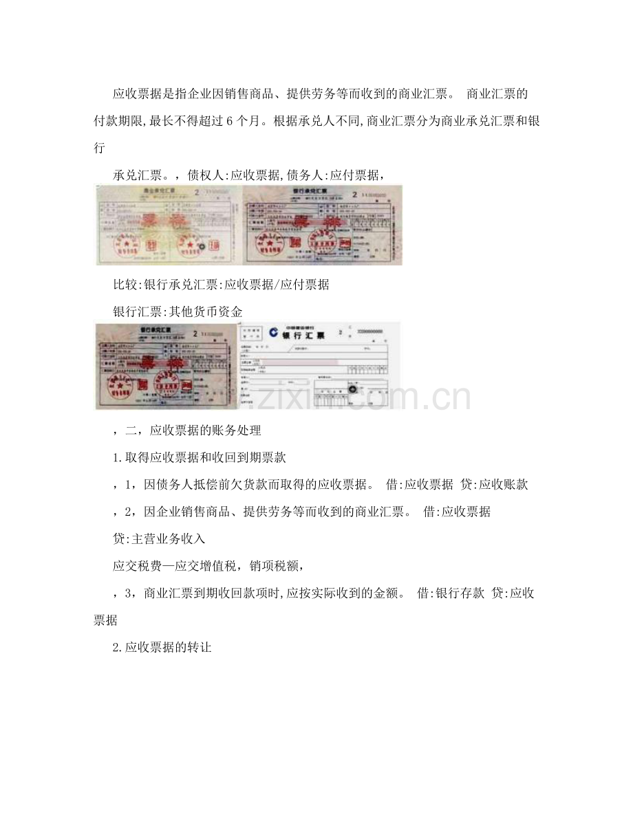 2018初级会计实务知识点笔记整理版.doc_第2页