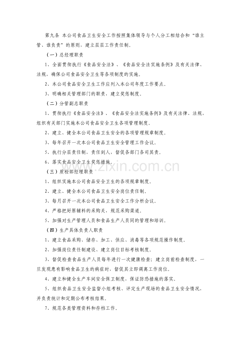CMS：食品安全事故内部责任追究制度.doc_第2页