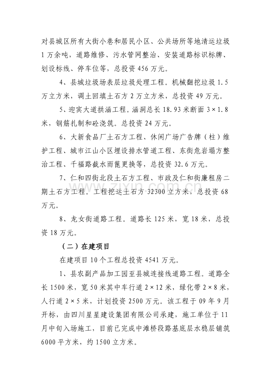 2009年城市基础设施建设及房地产工作汇报.doc_第2页