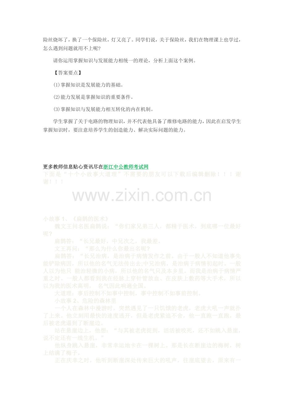 2014年浙江教师资格考试中学《教育知识与能力》模拟试题及参考答案(材料分析题一).doc_第2页