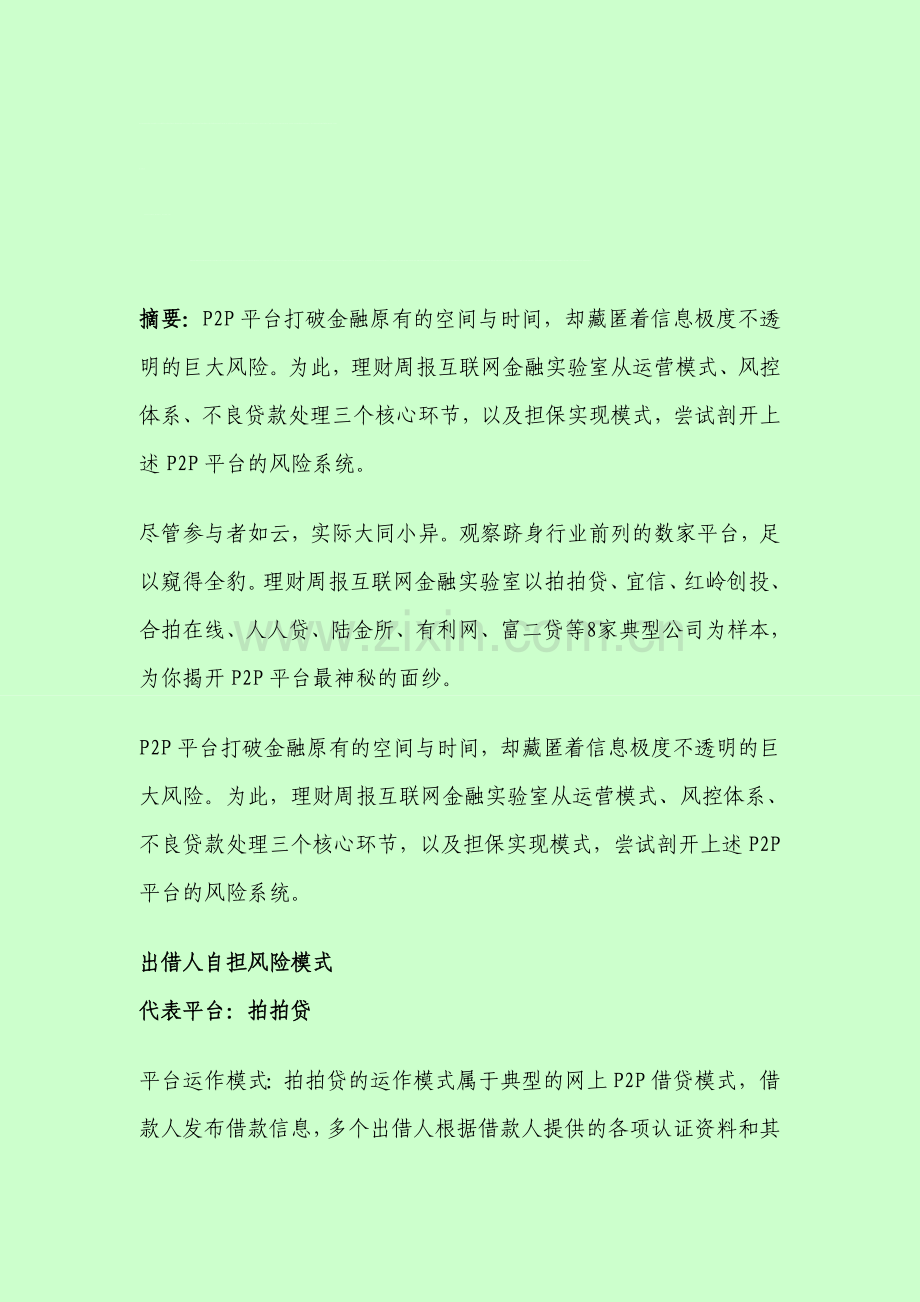 p2p八大风控流程.doc_第1页
