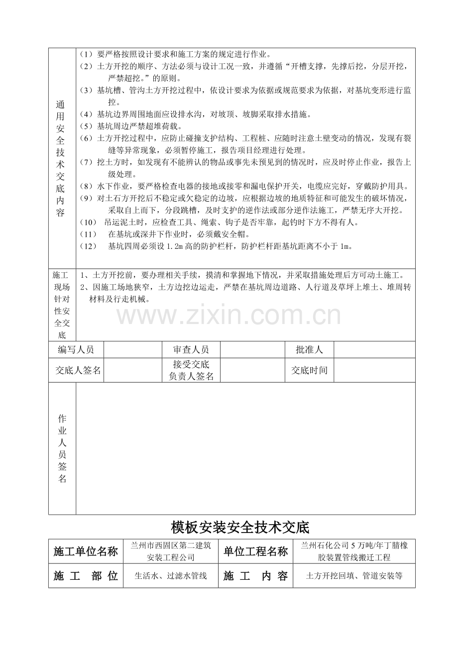 土方工程施工安全技术交底-1.doc_第2页