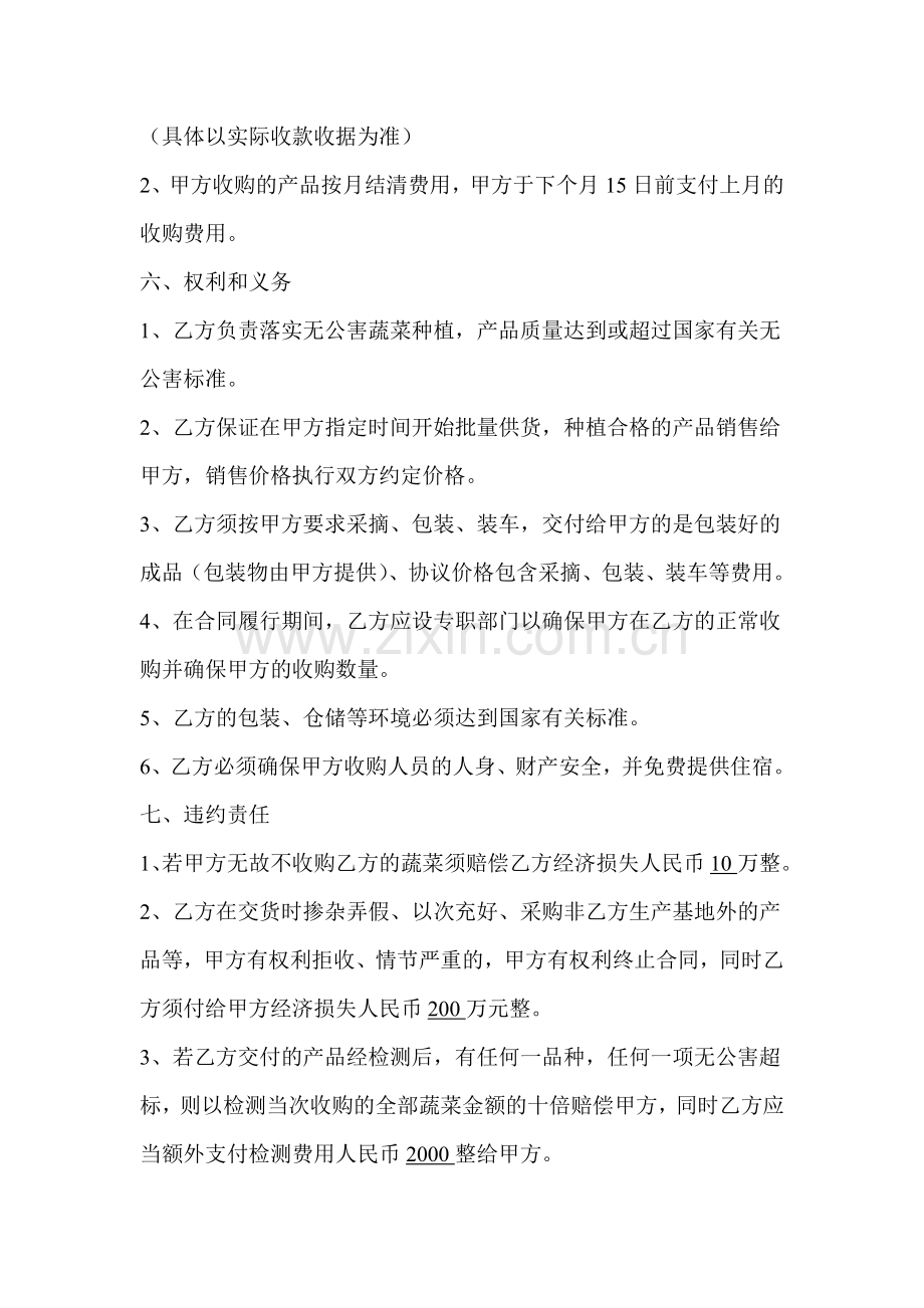 绿色、无公害蔬菜购销合同.doc_第2页