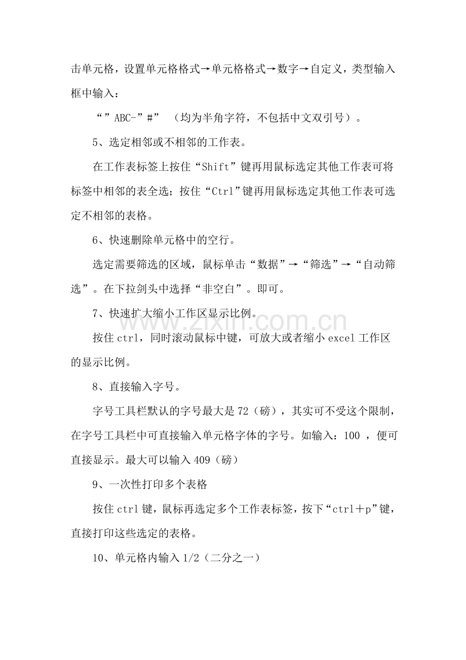 会计应用Excel技巧(一).doc_第2页