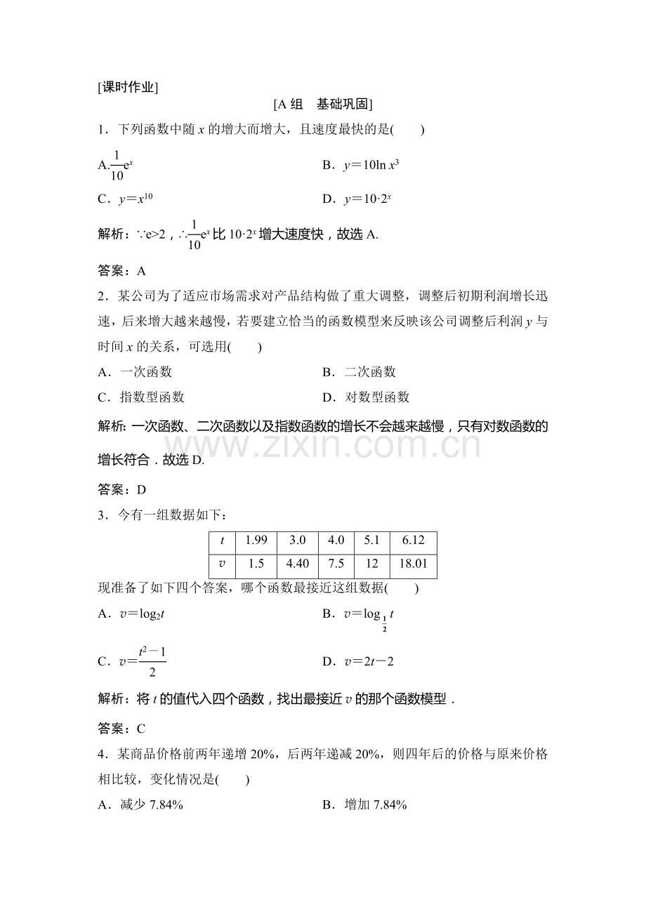 2016-2017学年高一数学上册课时练习题24.doc_第1页