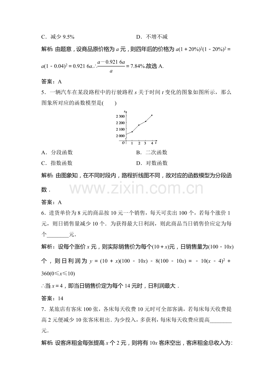 2016-2017学年高一数学上册课时练习题24.doc_第2页